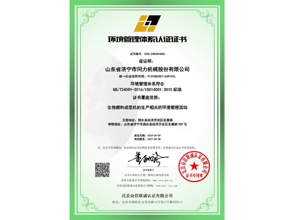 環境管理體系認證證書